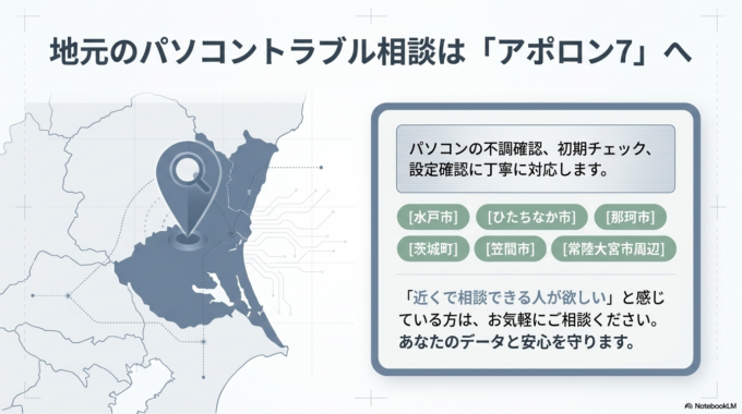 アポロン7では、パソコンの不調確認や初期チェック、設定確認なども対応しています。