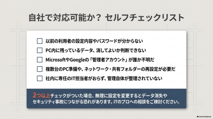 新入社員のPC準備を機に社内ITを整理する