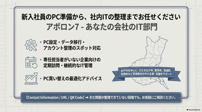 新入社員のPC準備・社内IT管理もご相談ください