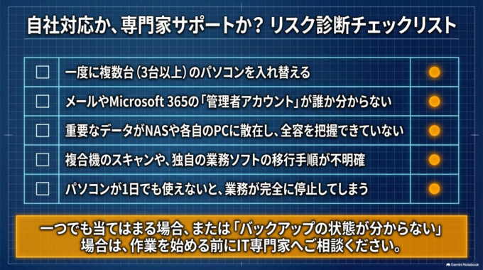 自社だけで進めず業者へ相談した方がよいケース