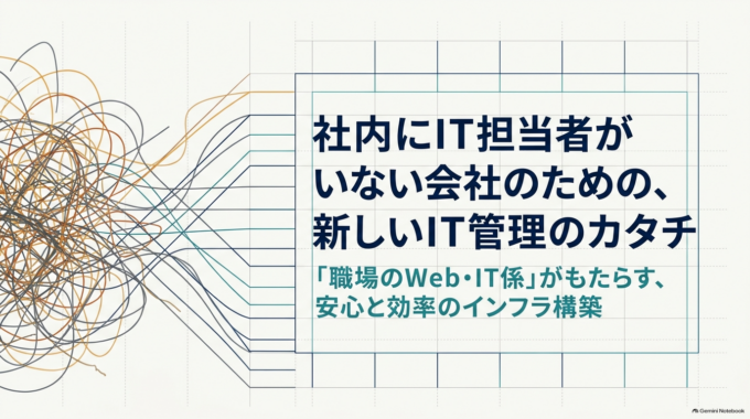 社内にIT担当者がいない会社のための定期ITサポートとは？依頼できること・スポット対応との違い