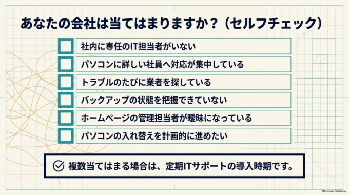 茨城県内の中小企業・店舗・個人事業主様