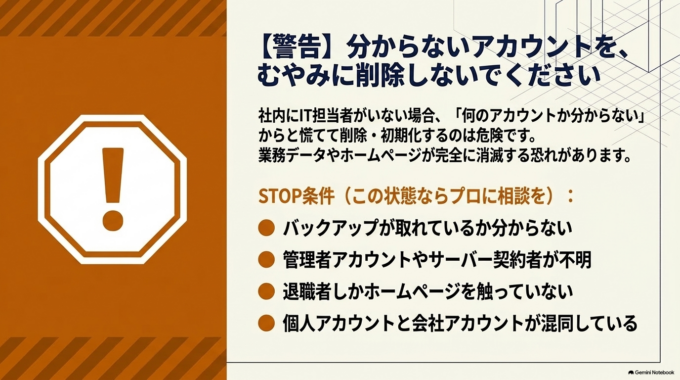 分からないアカウントをむやみに削除しない