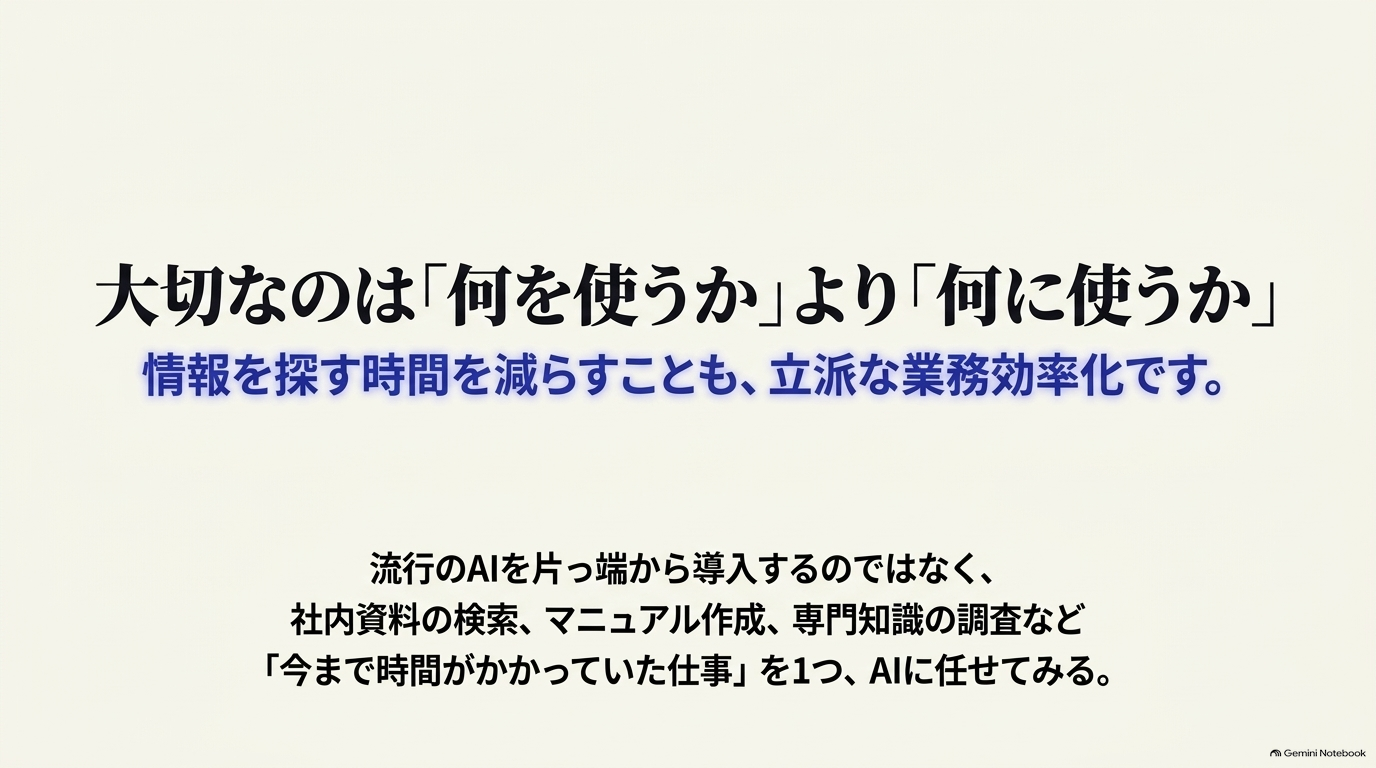 AI活用で重要なのは「何を使うか」より「何に使うか」