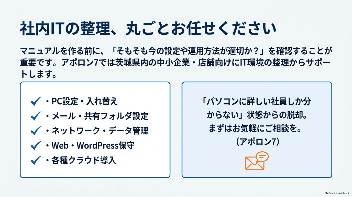 社内ITは「パソコンに詳しい人任せ」にしない