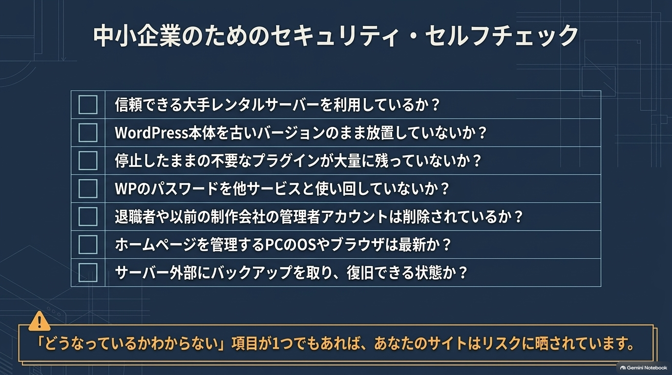 ✅ まずは、この7項目を確認してみてください