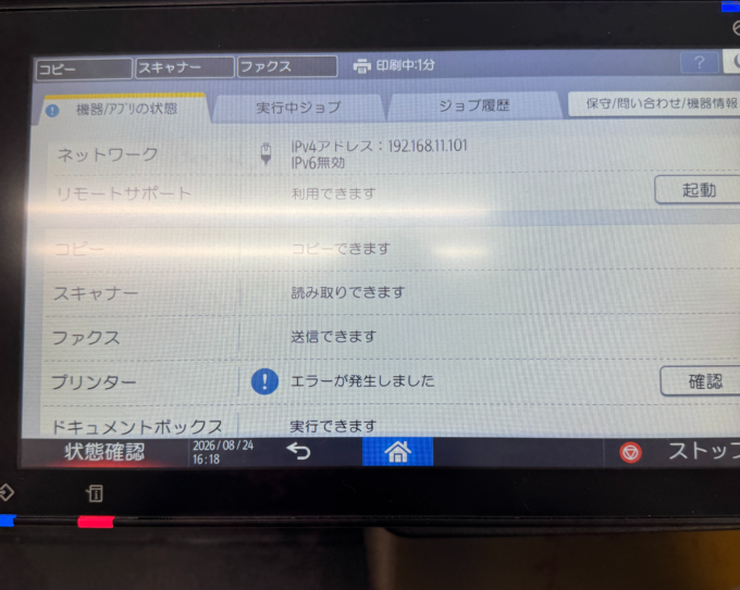 RICOH IM C3010Fに表示された「手差しトレイの用紙が不一致」のエラー画面