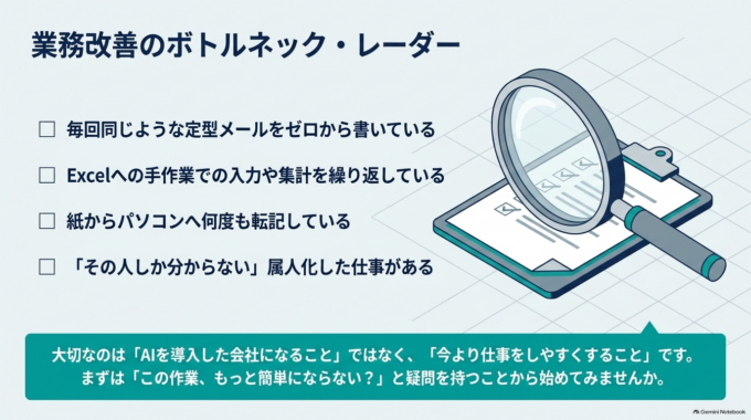 「この作業、もっと簡単にならない?」から始めてみませんか